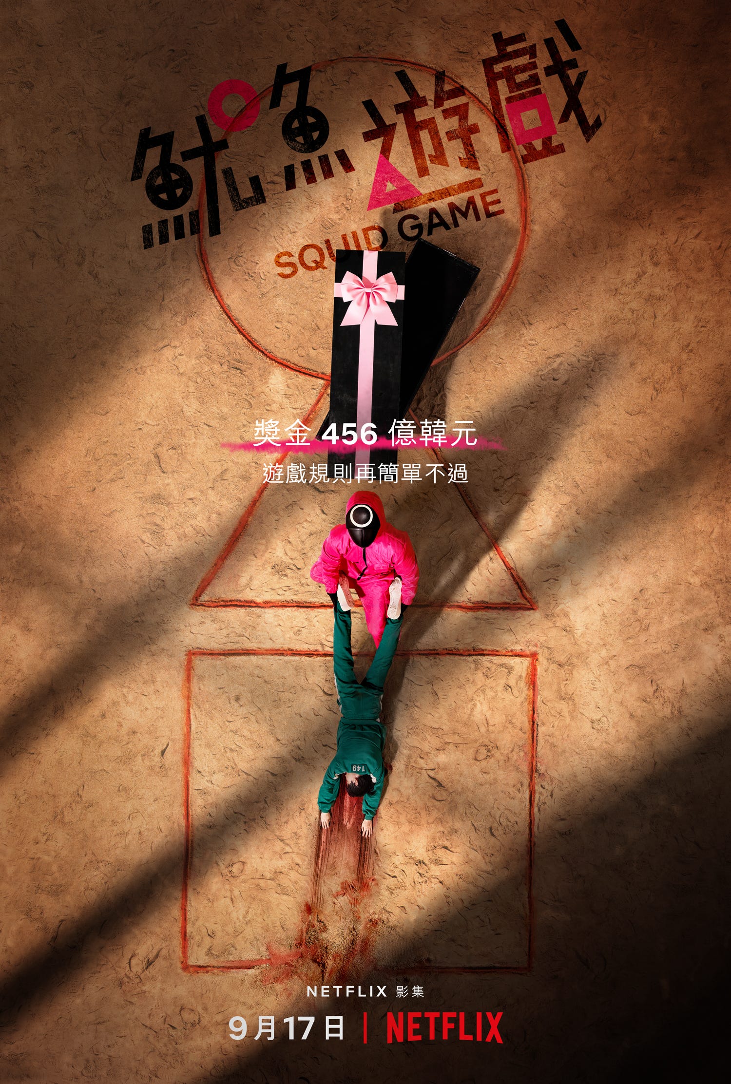 Poster promosi Squid Game